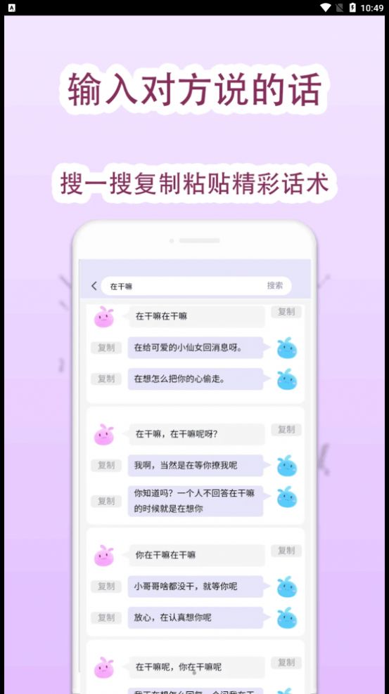 恋爱回复助手软件app下载免费 v1.0.0