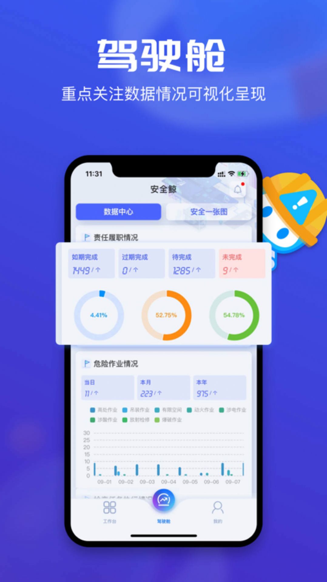 锌铟掌上安环app手机版下载 v2.9.13