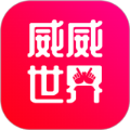 威威世界app手机版 v2.8.12