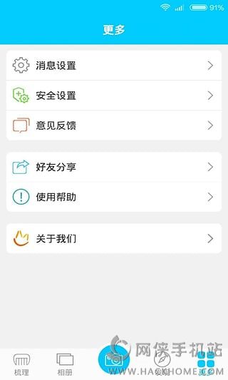 照片梳子手机版app v1.0.8