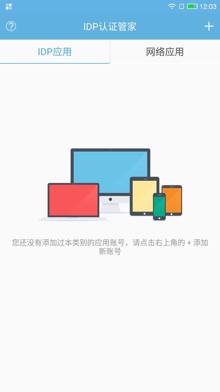 idp认证管家官方版安全下载 v1.0.11