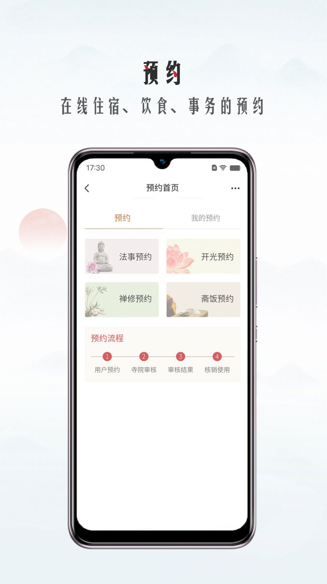 智善芸寺庙管理app最新版下载图片1