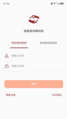 陪跑兔科技媒体运营app最新版下载 v1.0.0.0