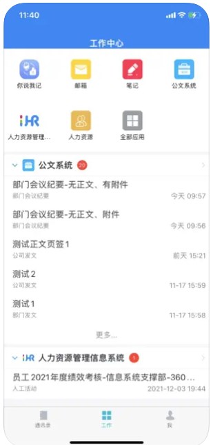 苏研MOA办公app官方下载图片1