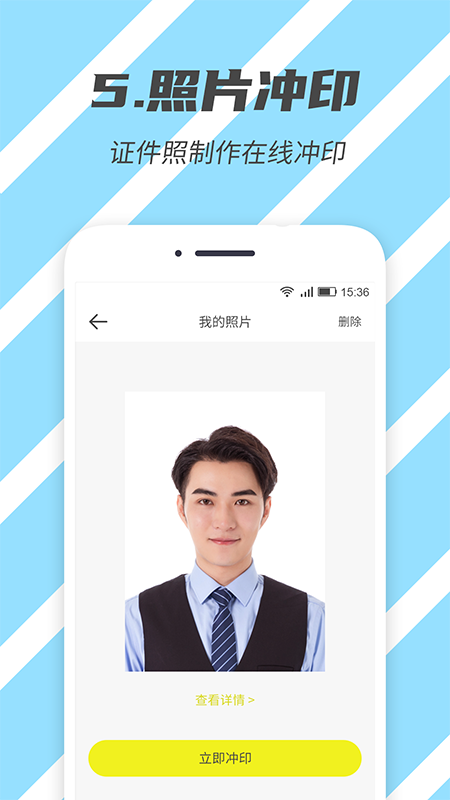 标准证件照app软件官方下载图片2