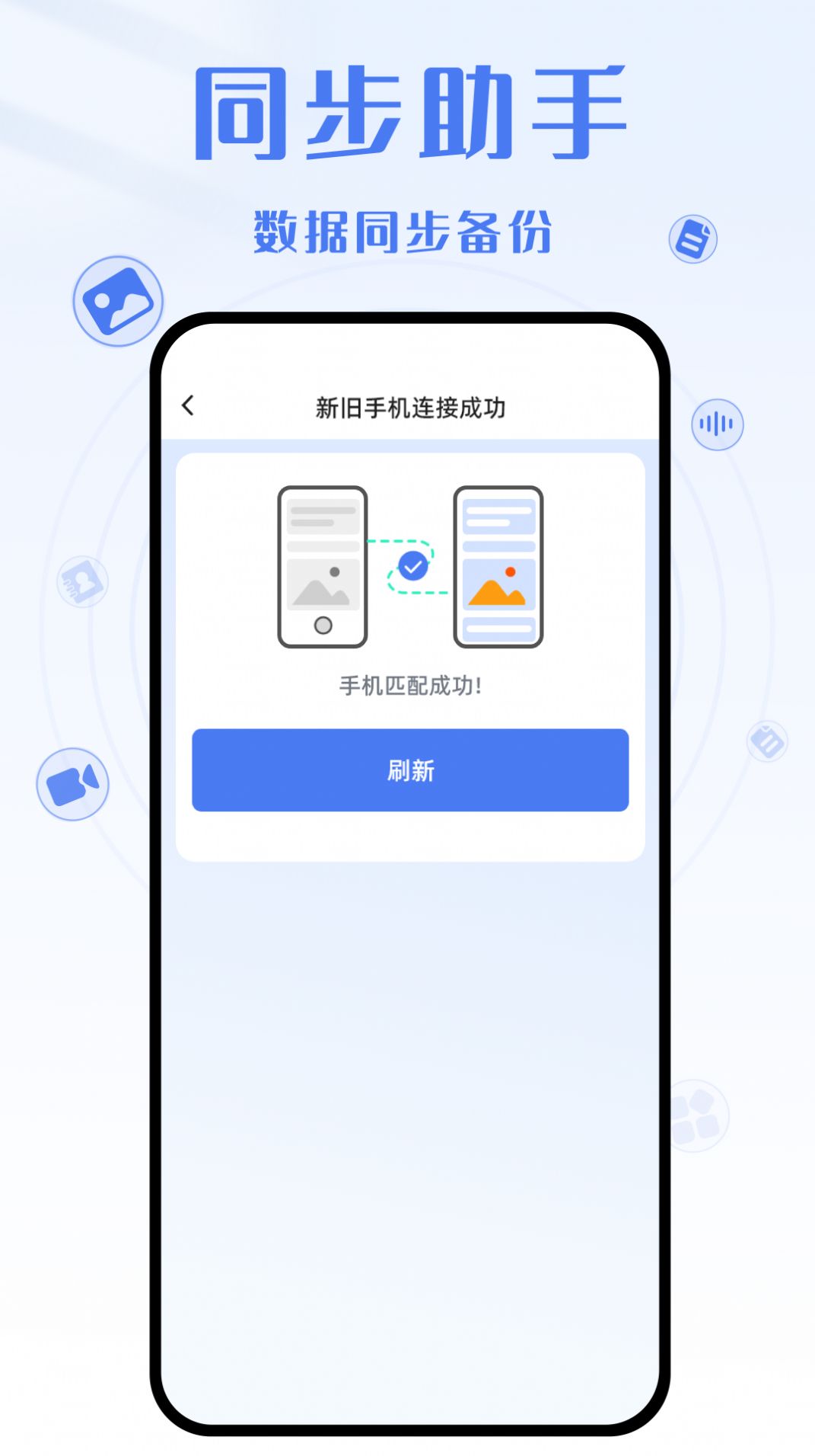 yh换机克隆软件手机版下载 v1.0