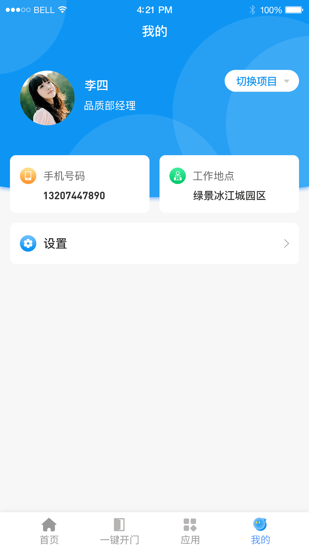 憬悦管家社区服务app官方版图片1