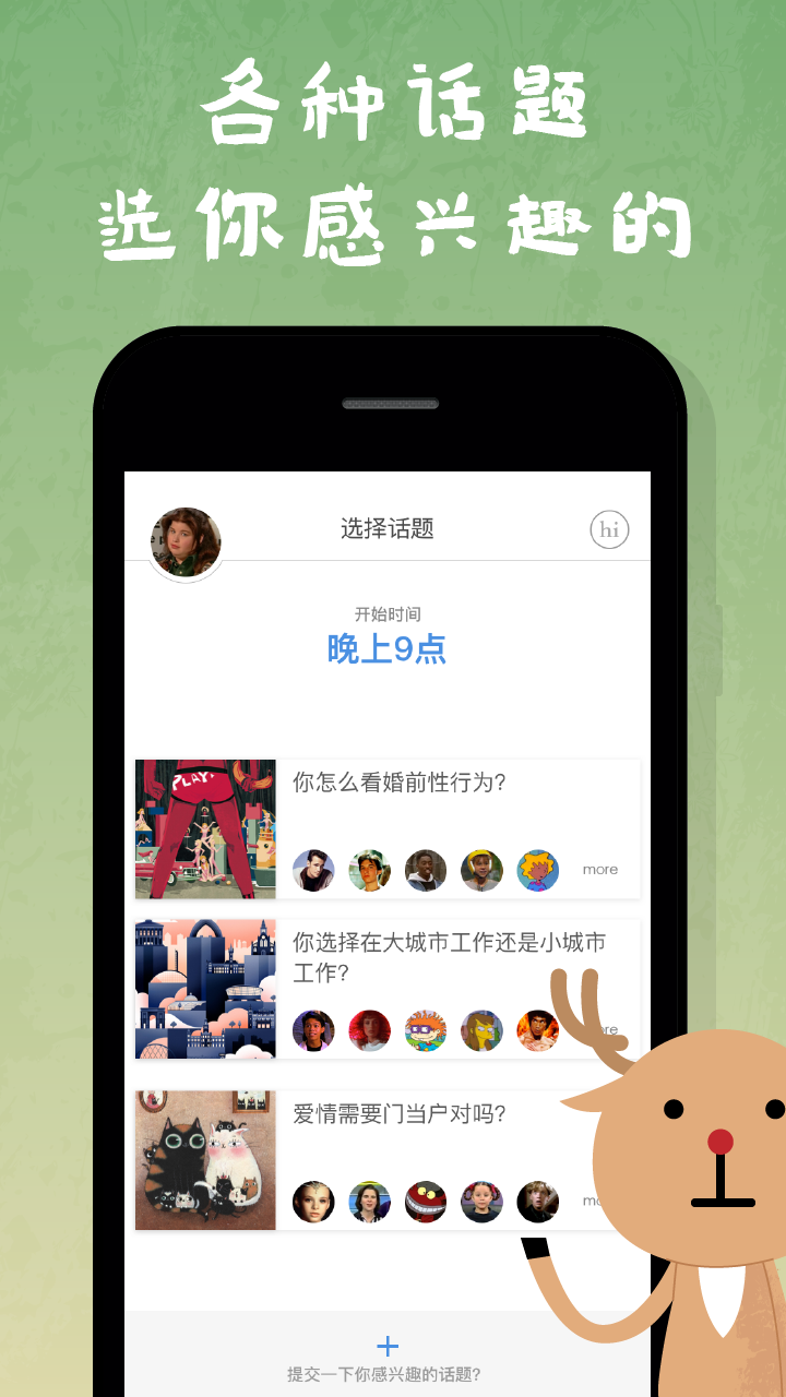 麋鹿社交官网app下载手机版 v1.2.1