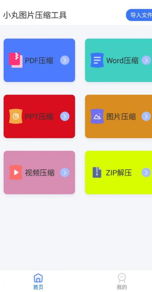 小丸图片压缩工具app软件下载 v1.1.1