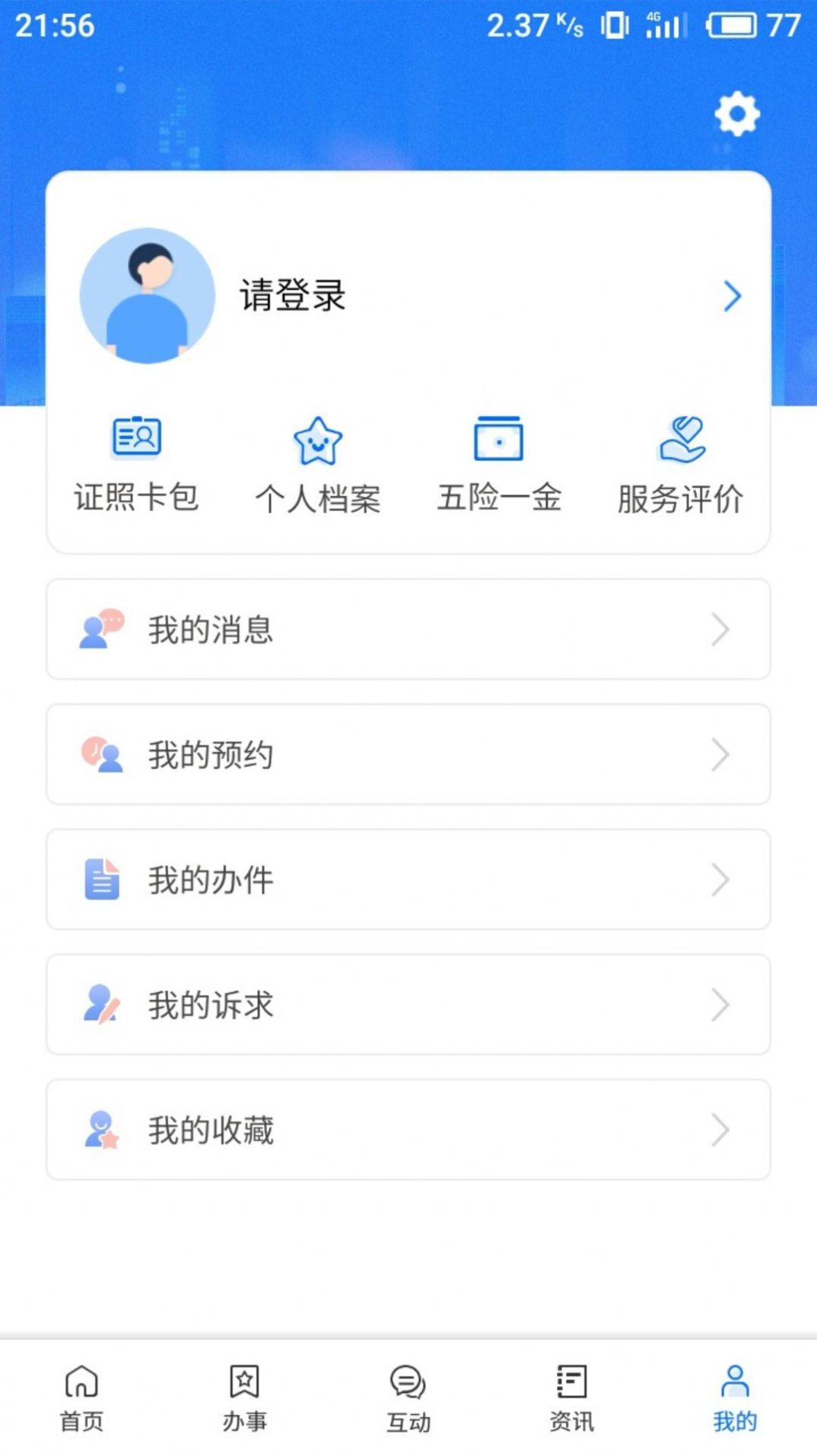 黑龙江查个人档案app软件最新版图片1