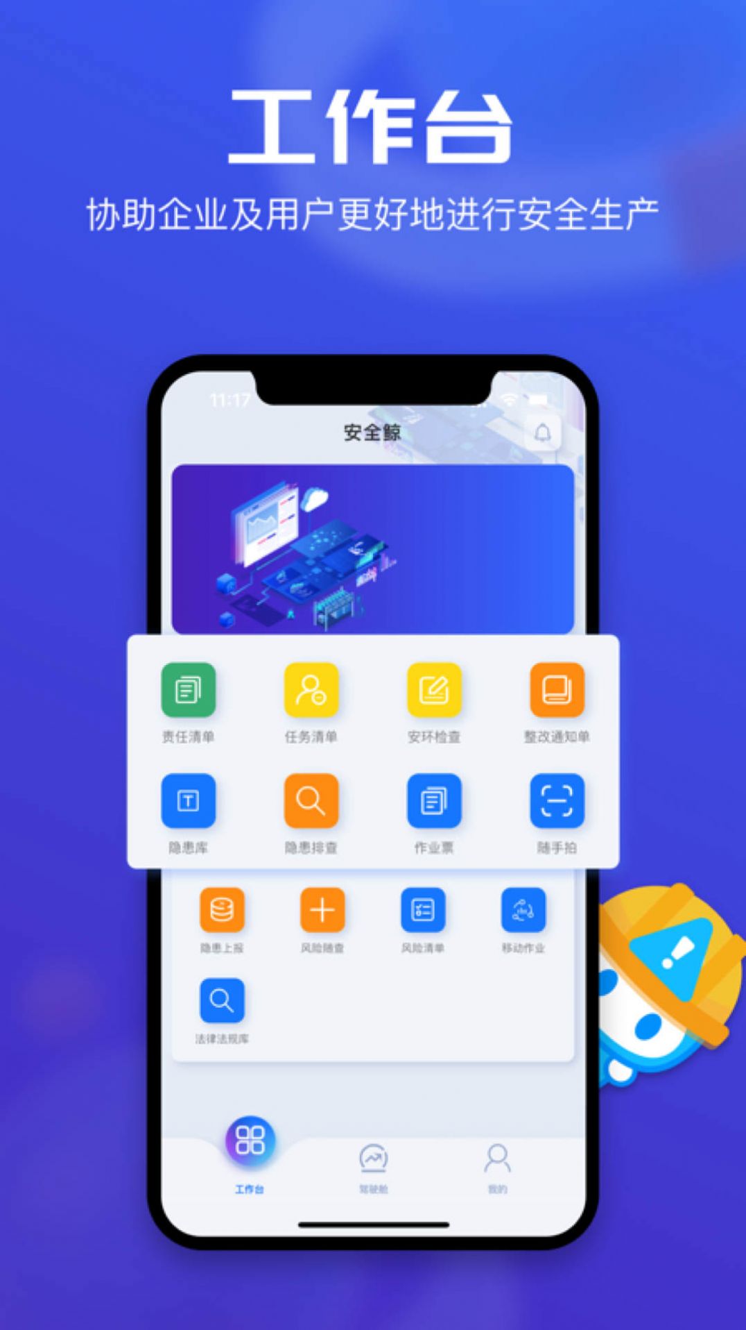 锌铟掌上安环app手机版下载图片1