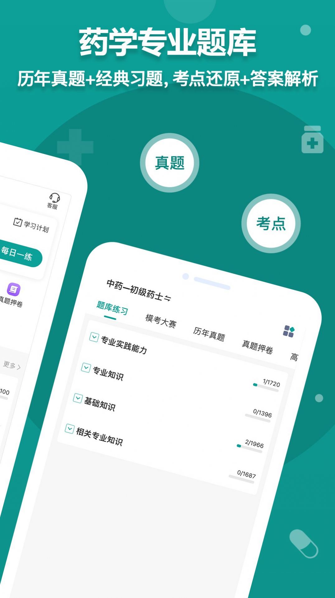 药师源官方版免费下载 v1.0