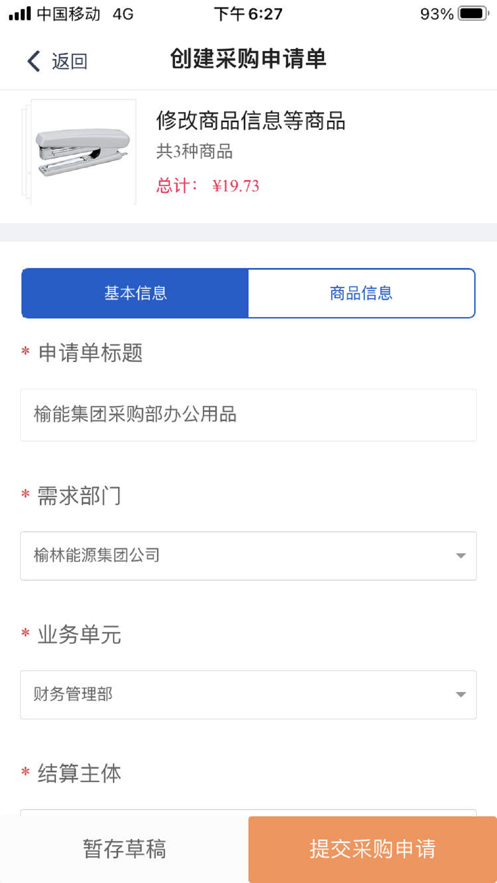 榆能e采企业采购app下载 v1.0