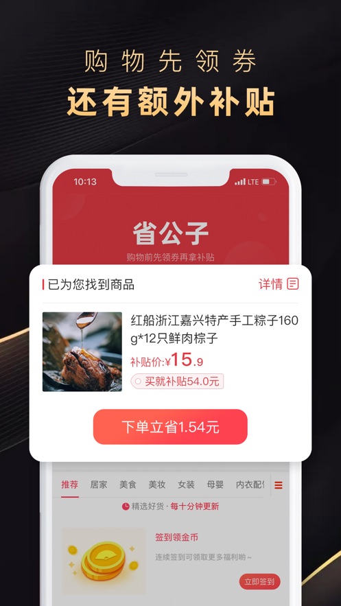 省公子官网版app软件下载 v3.2.2