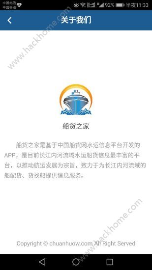 船货之家官网手机版app下载 v2.4.9.2