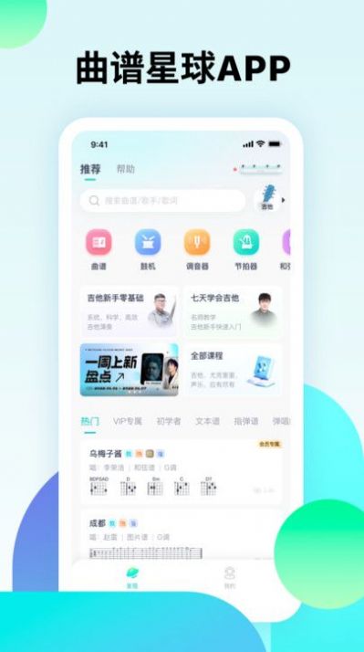 曲谱星球官方版下载 v1.0.0