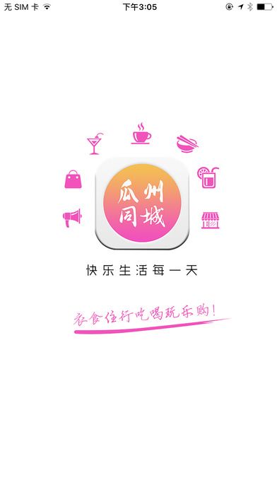 瓜州同城官方app软件下载 v10.8.4