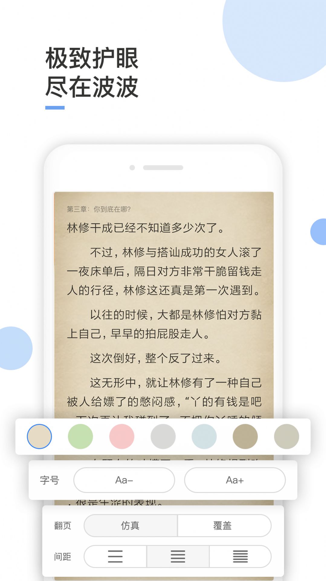 波波免费小说app官方版下载 v3.4.8