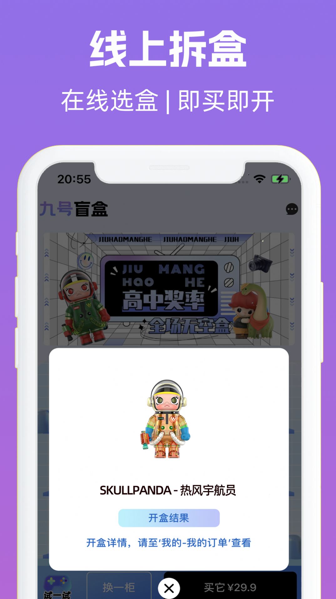 九号盒子盲盒app官方下载 v1.0.0