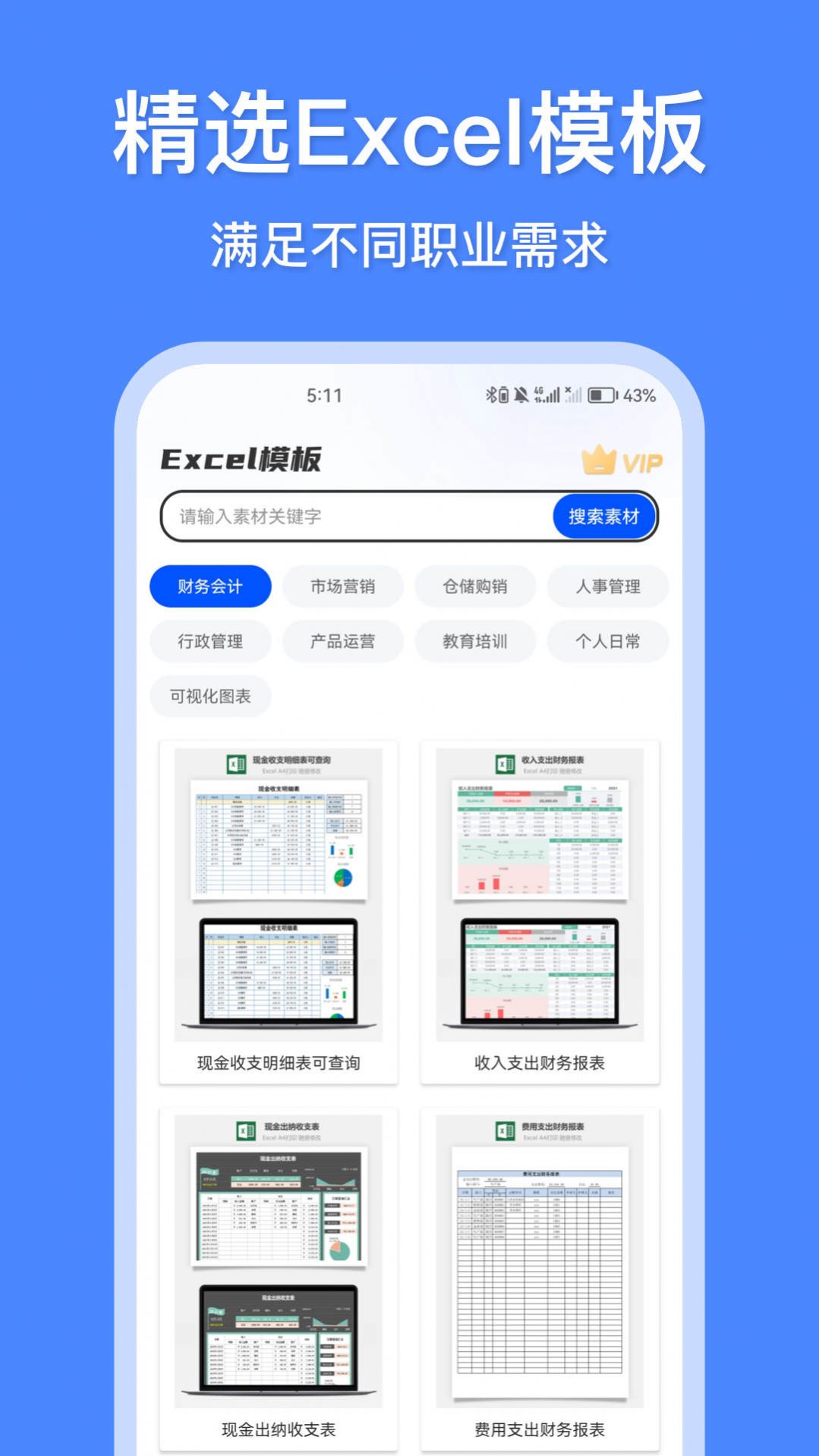 办公模板王免费app下载图片1