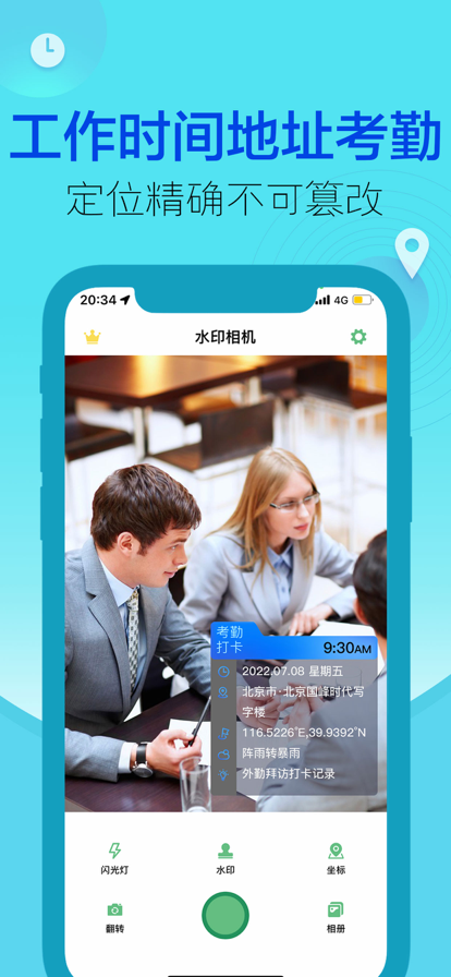 水印相机Pro官方app软件下载 v1.0.1