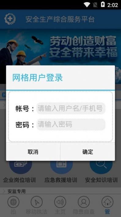 安全生产风险管控平台下载新版app1.2.10官方 v2.2.4