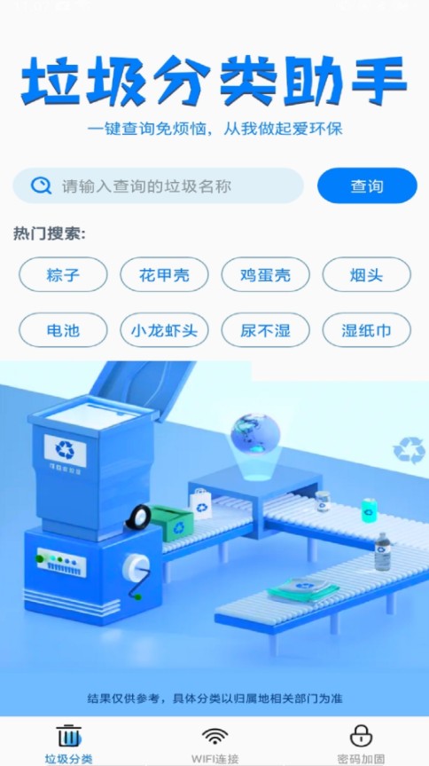 WiFi万能极速大师app官方下载 v1.0