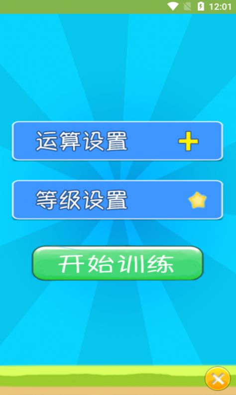 萌宝宝数学练习app最新版 v1.012