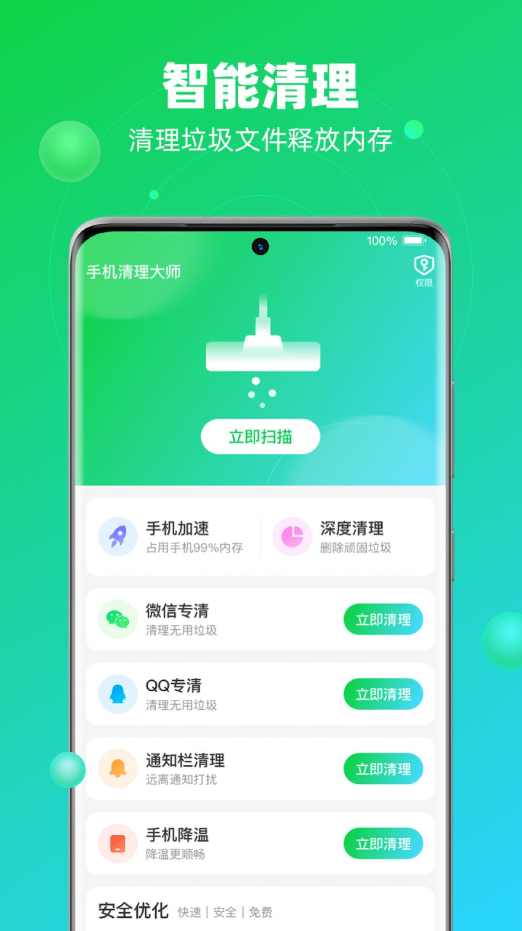 清理大师旗舰版app官方下载 v1.0.0