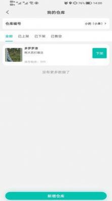 君怡商家app软件下载安装 v1.0