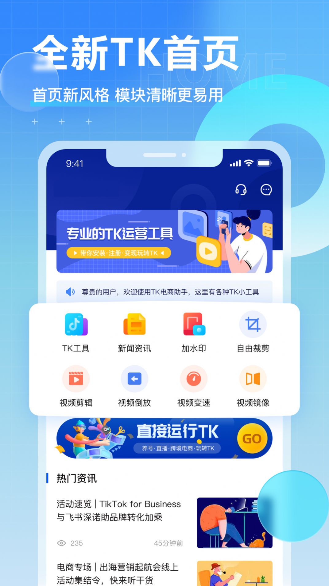 TK电商助手app手机版下载图片1