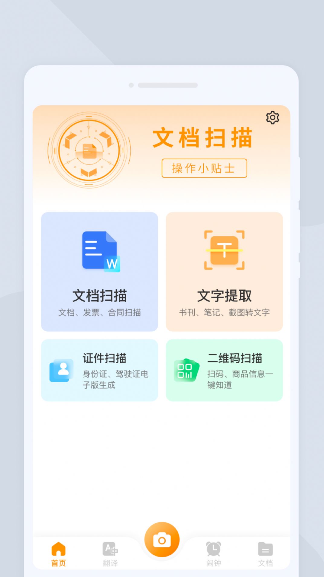 一闪扫描app软件下载 v1.0.0