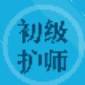 初级护师题集app手机版 v1.6