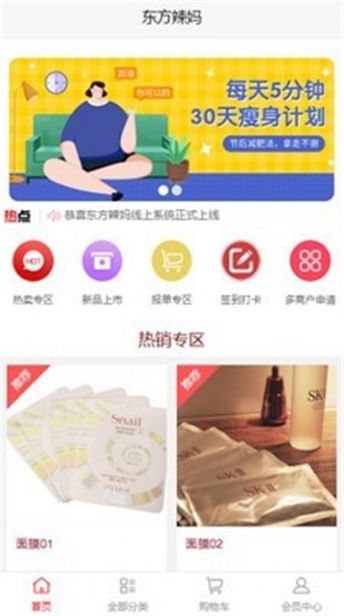 东方辣妈app官方版 v1.0.4