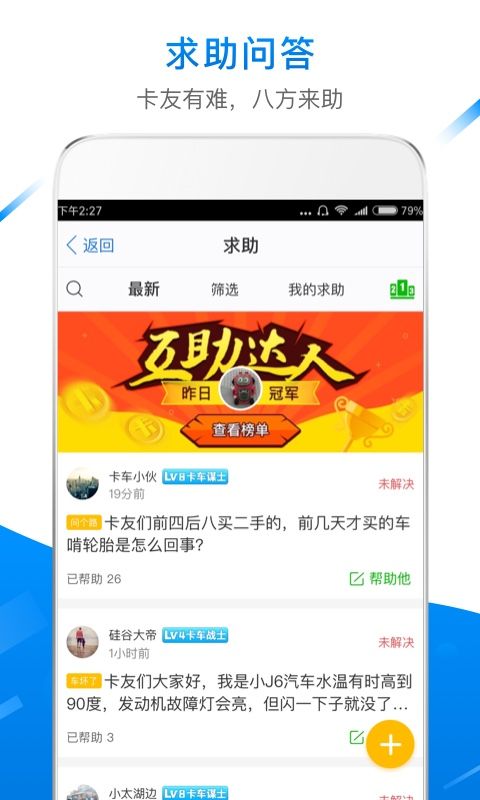 卡车之家官网下载手机版app v7.29.1