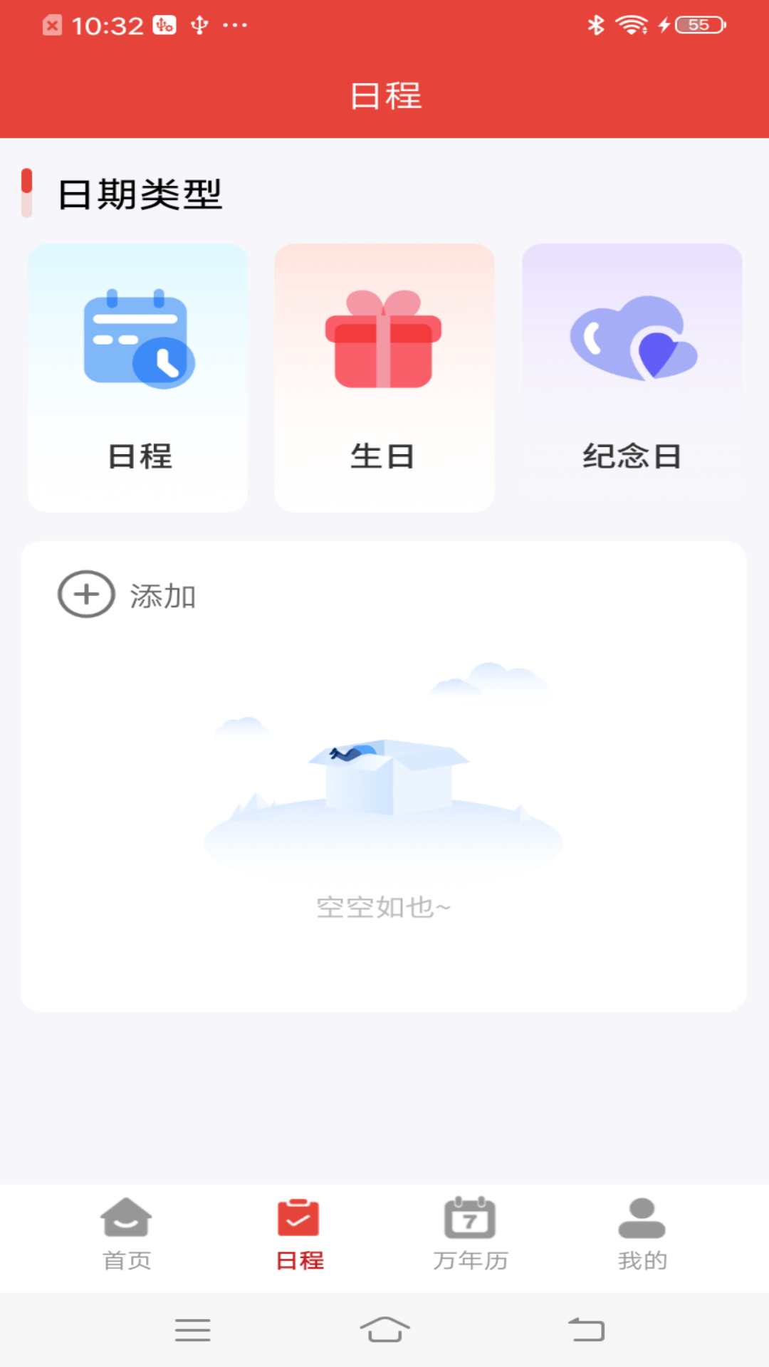 百家大吉万年历app手机版下载 v4.3.52.00