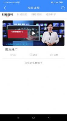 中财数图app官方下载 v1.0.30