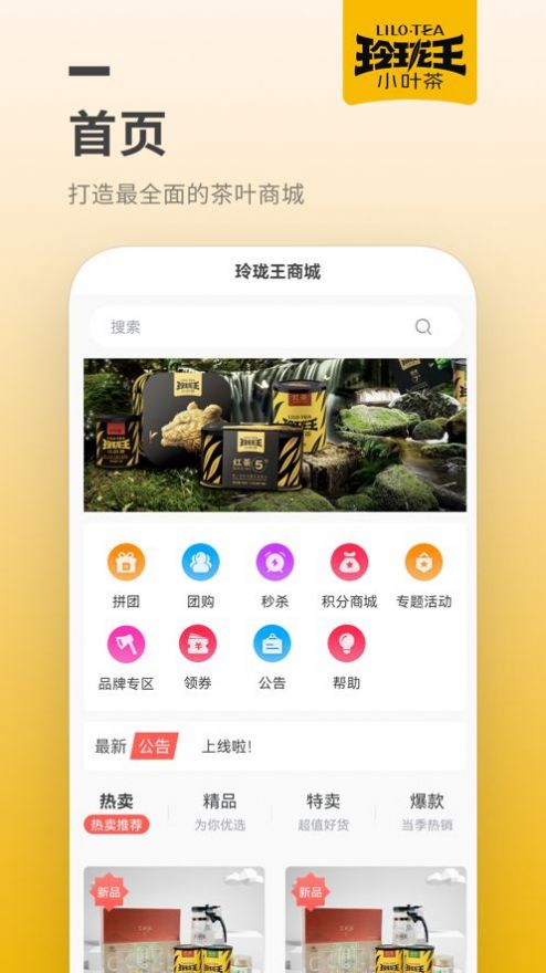 玲珑王小茶叶app官方平台下载 v1.0