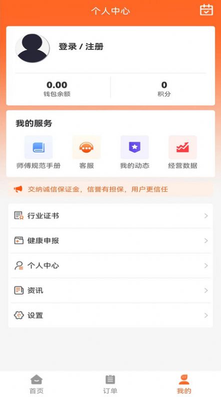 速邦特工在线接单app官方下载 v1.0.6