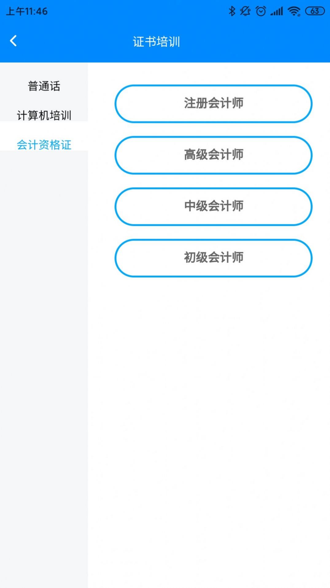 名校通app软件苹果版 1.0.2