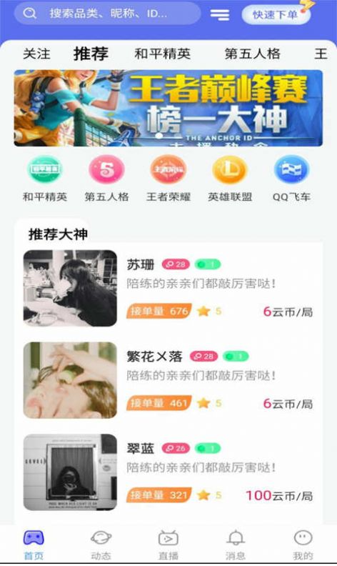 KK组队交友app官方下载 v1.0.1