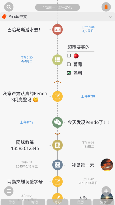 Pendo笔记安卓版下载 v2.3.3