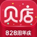 贝店app免费下载 v6.24.10