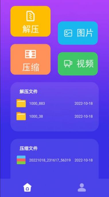 心怡免费解压缩包app软件下载 v4.0.0.4