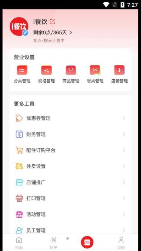 i餐饮HD官方app手机版下载 v1.0.0