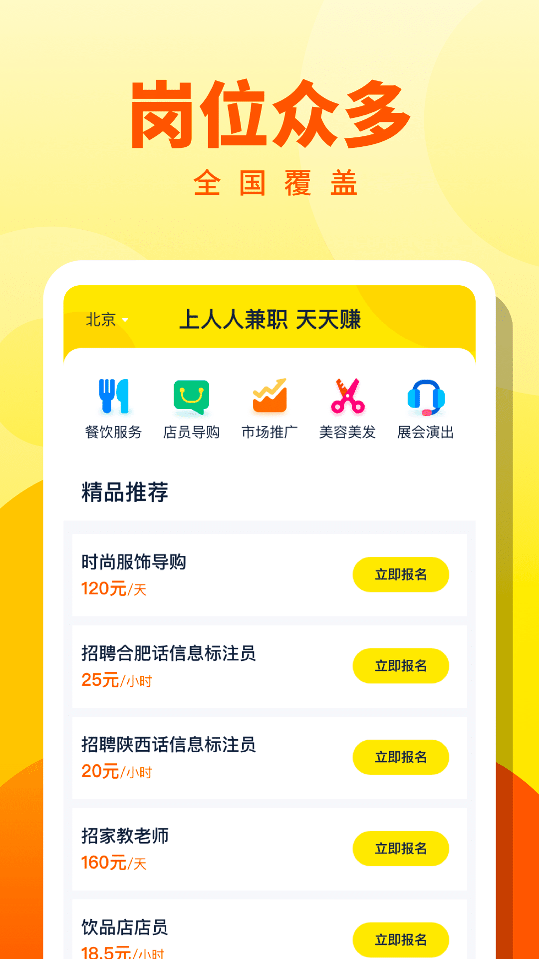 人人兼职高薪版app官方下载 v1.0.11