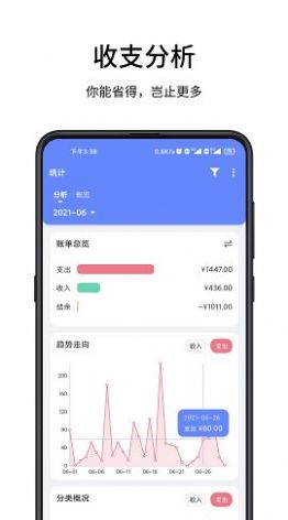 一羽记账app官方下载图片1