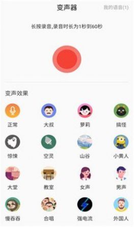 咕咕变声器app官方下载图片3