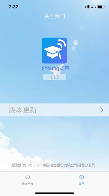 飞young宽带app安卓官网手机版下载 v1.0.44