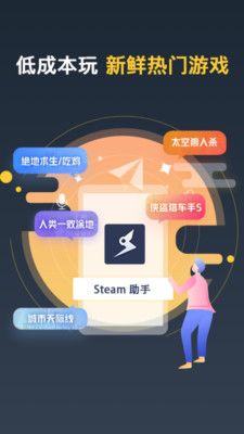 steamer游戏app官方下载图片1